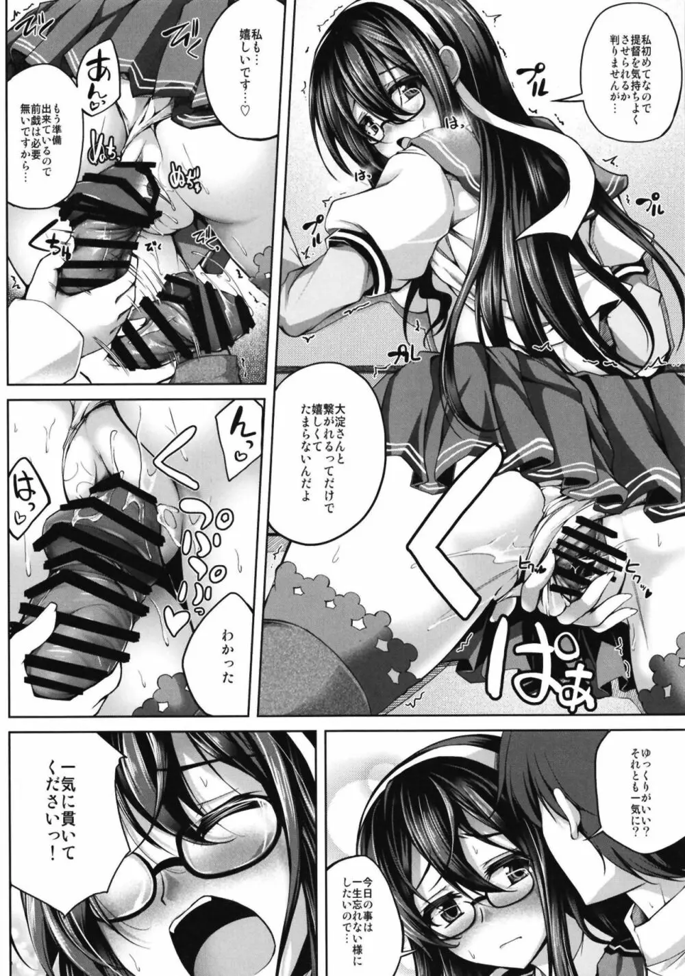 大淀さんの愛され生活 - page8