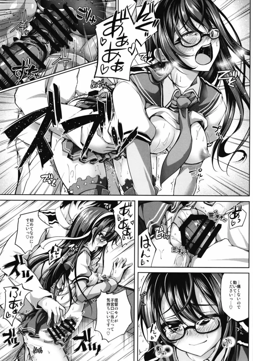 大淀さんの愛され生活 - page9