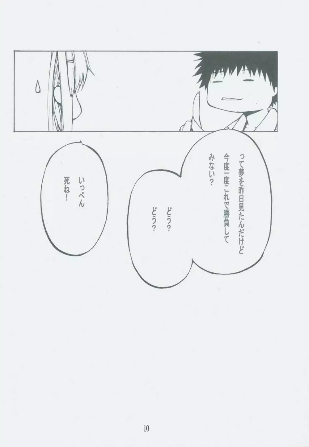 アメリカ語堪能おフランスメン - page11