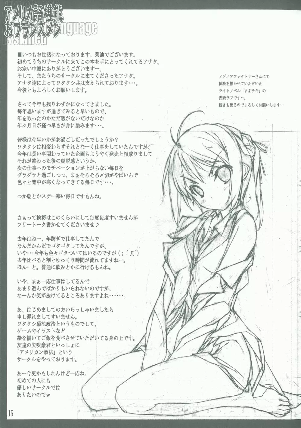 アメリカ語堪能おフランスメン - page16