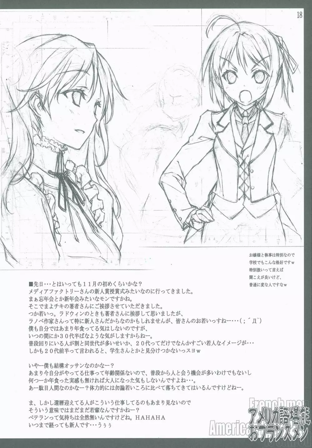 アメリカ語堪能おフランスメン - page19