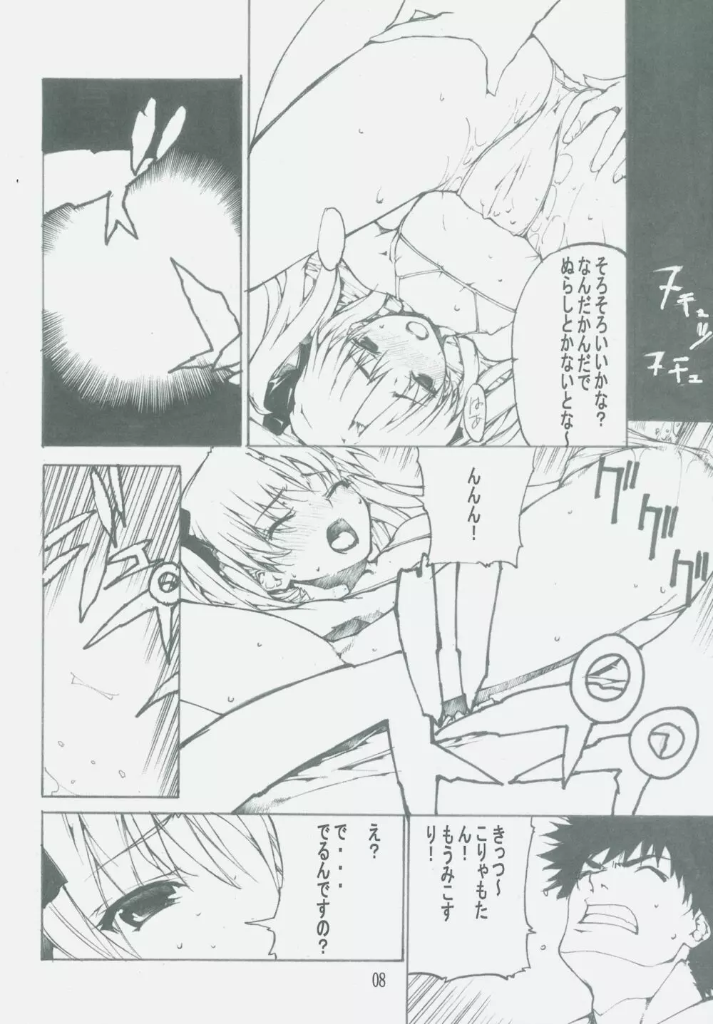アメリカ語堪能おフランスメン - page9