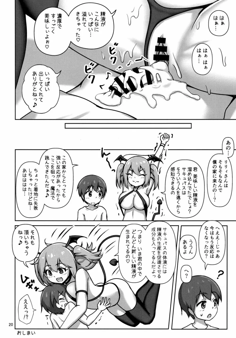 箱入りサキュバス、ショタに出会う。 - page19