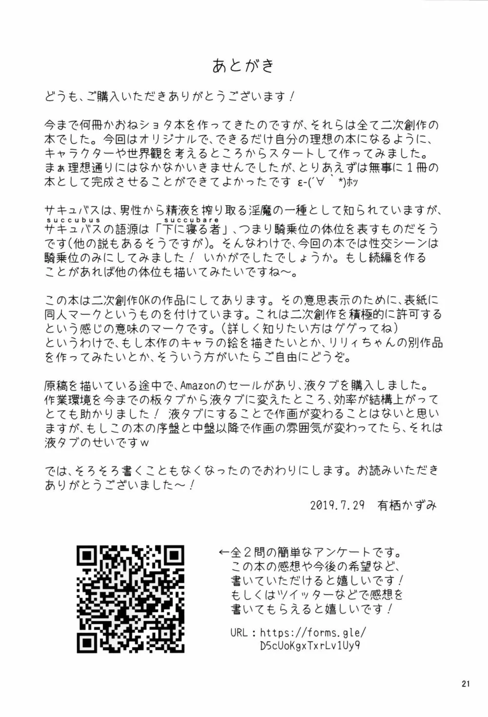 箱入りサキュバス、ショタに出会う。 - page20