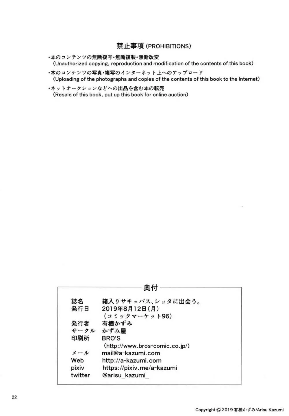 箱入りサキュバス、ショタに出会う。 - page21