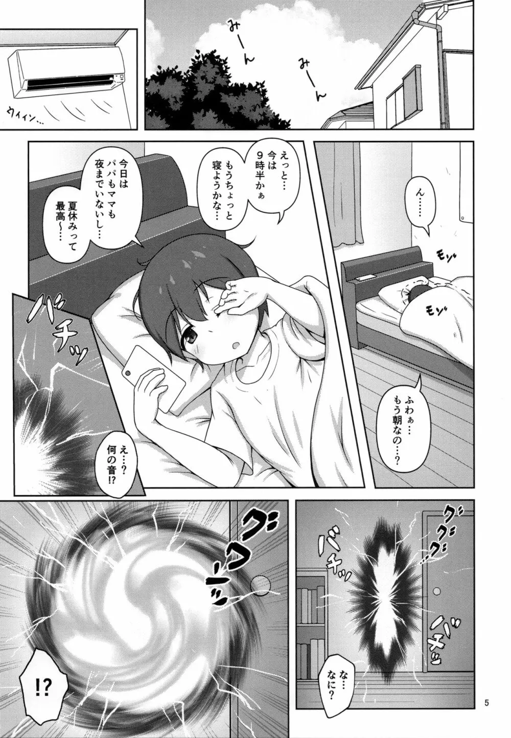 箱入りサキュバス、ショタに出会う。 - page4