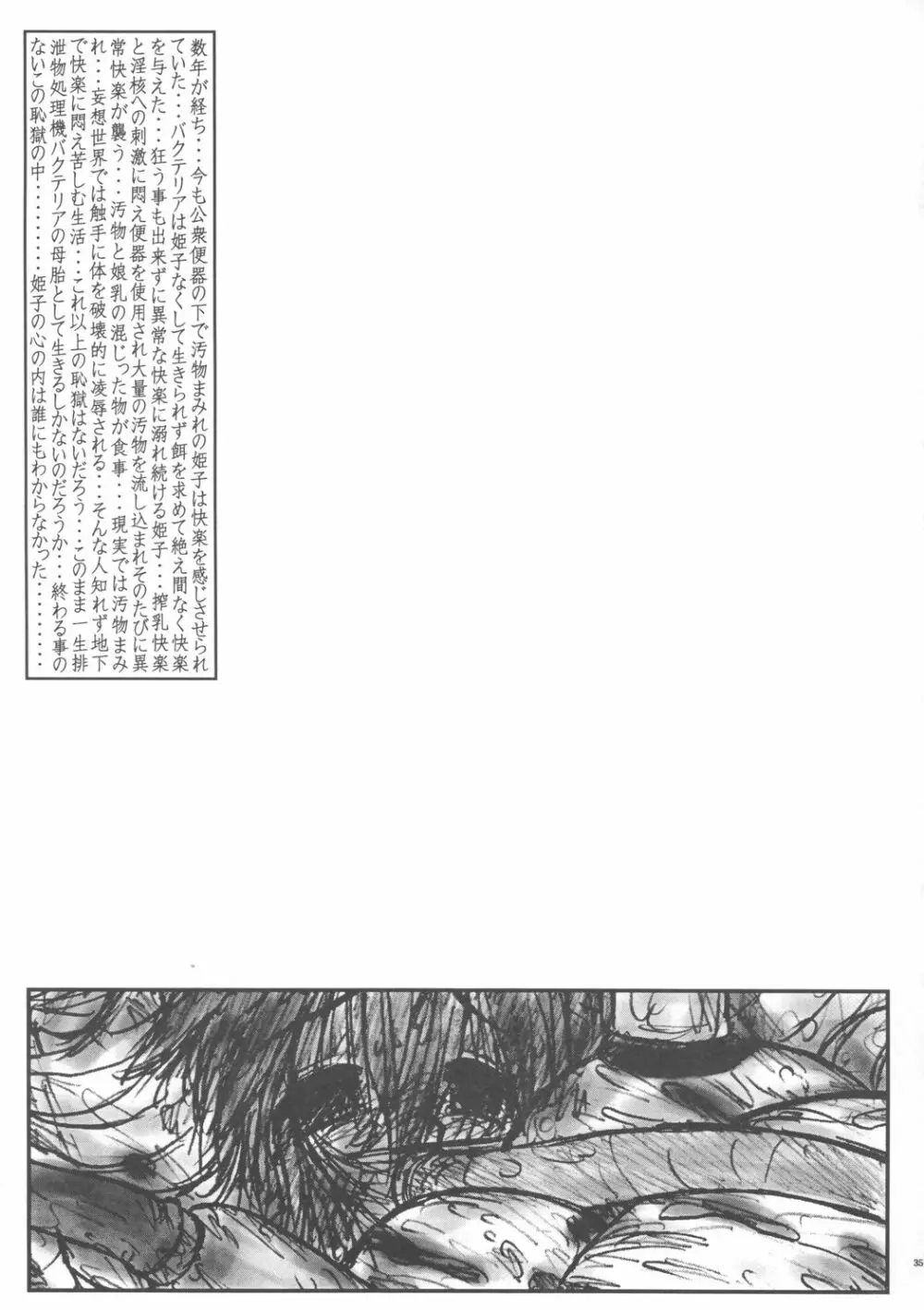 姫ぷち - page125