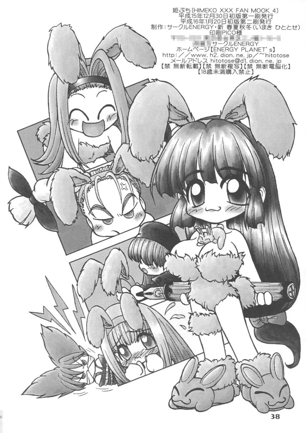 姫ぷち - page128