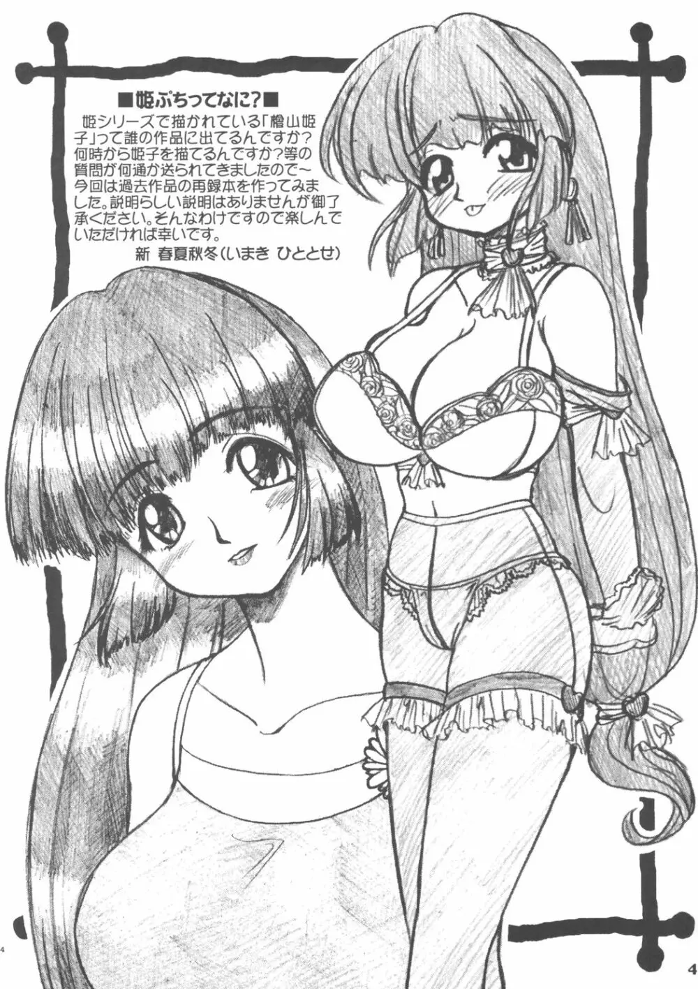 姫ぷち - page94