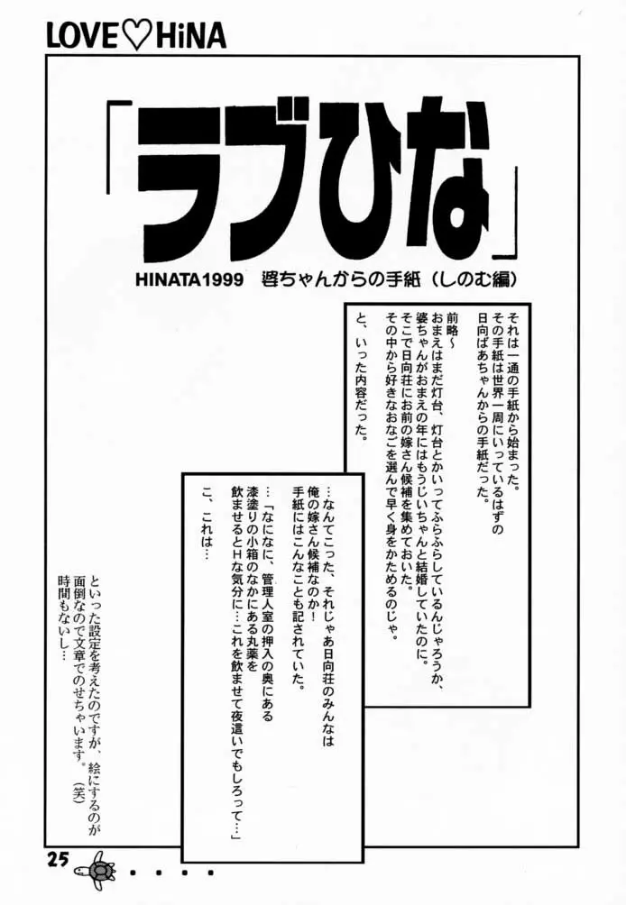ラブHiな 2 - page24