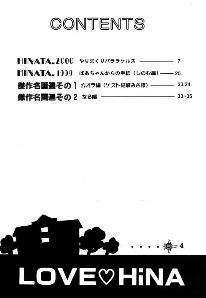 ラブHiな 2 - page3