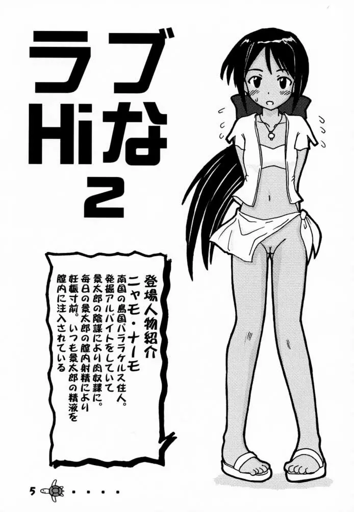 ラブHiな 2 - page4