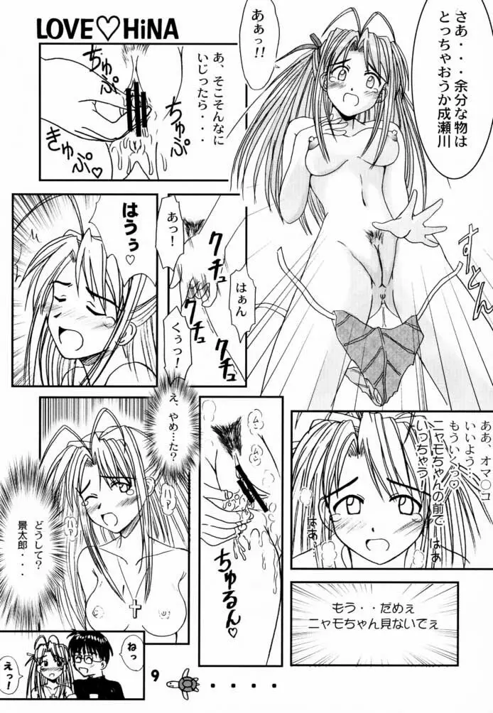 ラブHiな 2 - page8