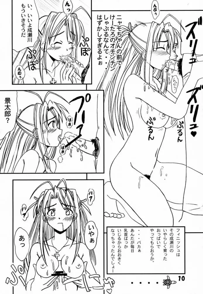 ラブHiな 2 - page9