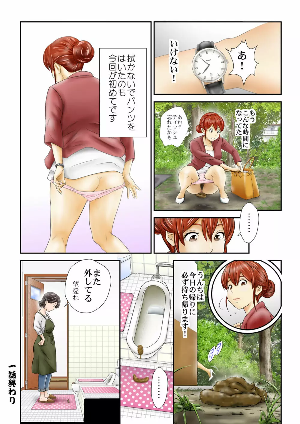 苺谷家の女たち - page12
