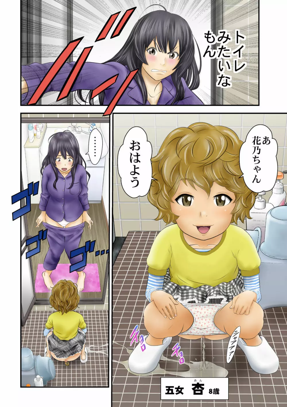 苺谷家の女たち - page6