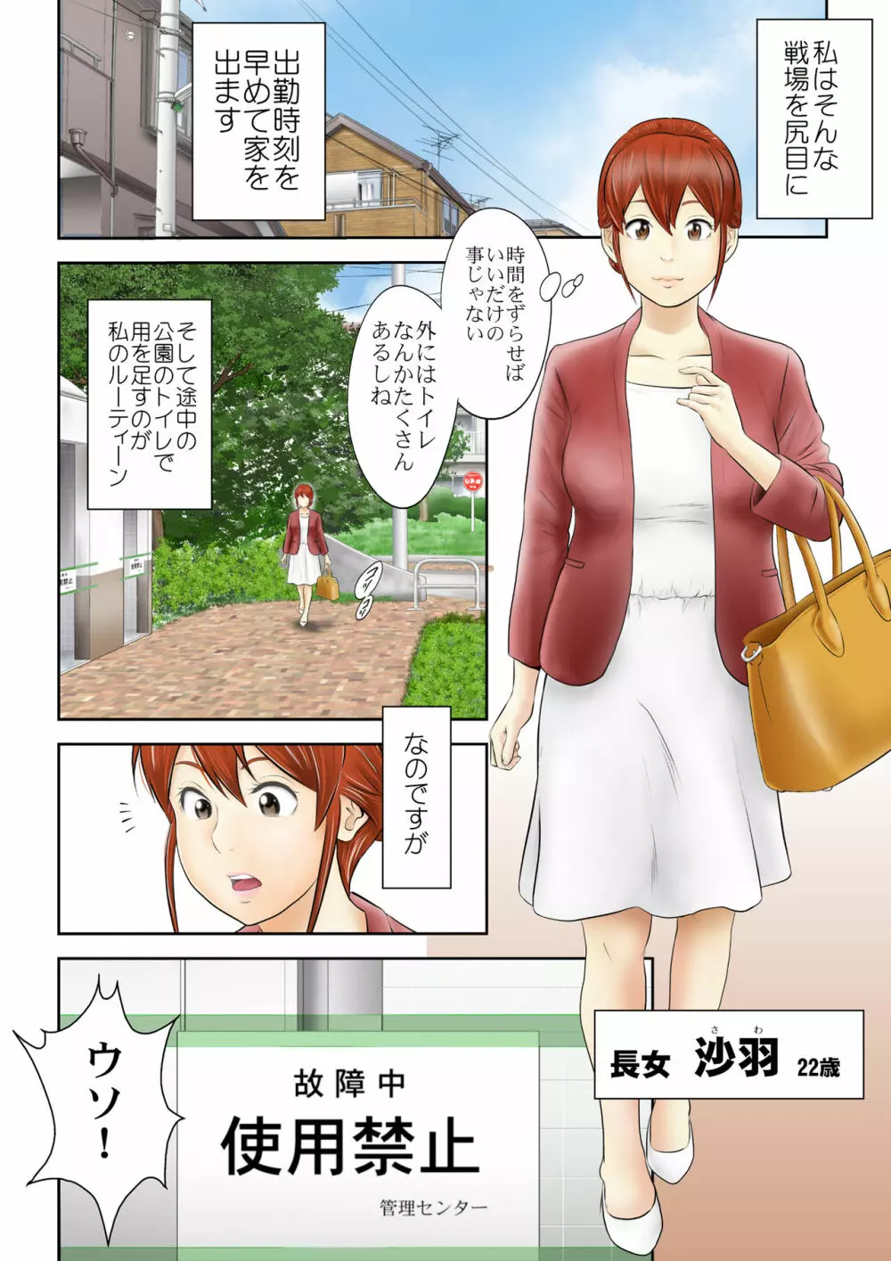 苺谷家の女たち - page8
