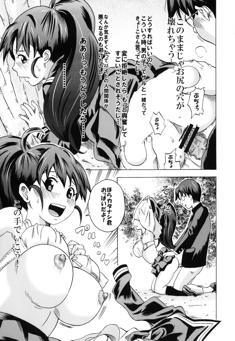 UNCHING!! - page12
