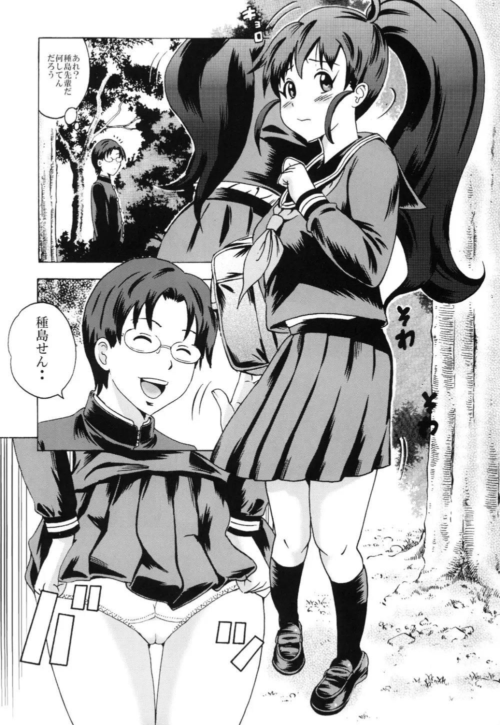 UNCHING!! - page2