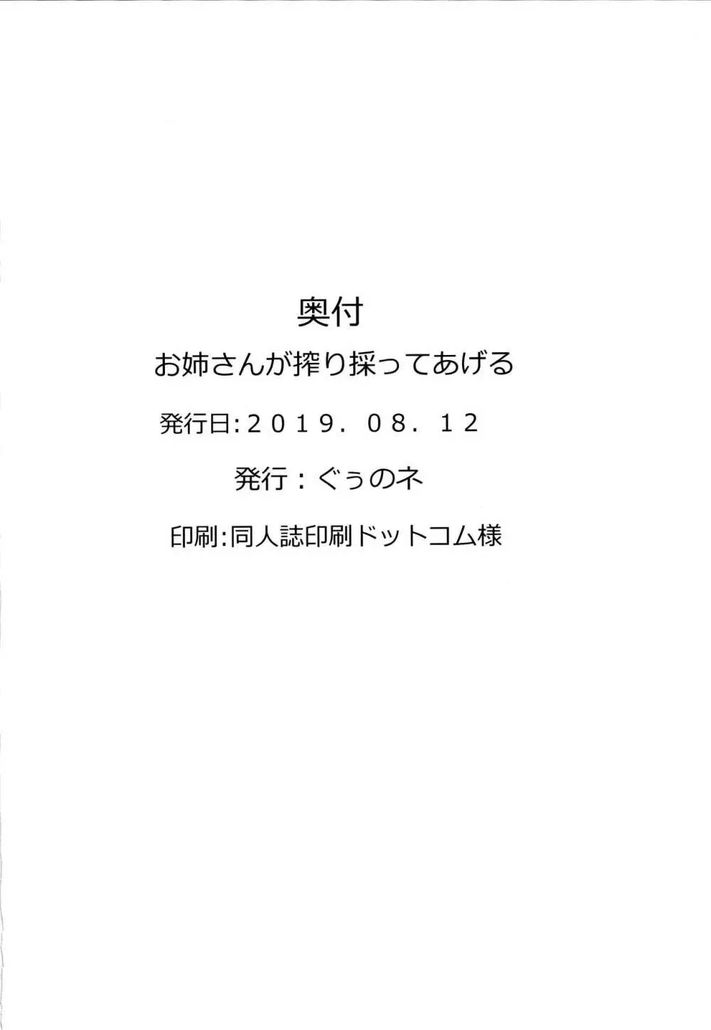 お姉さんが搾り採ってあげる - page23