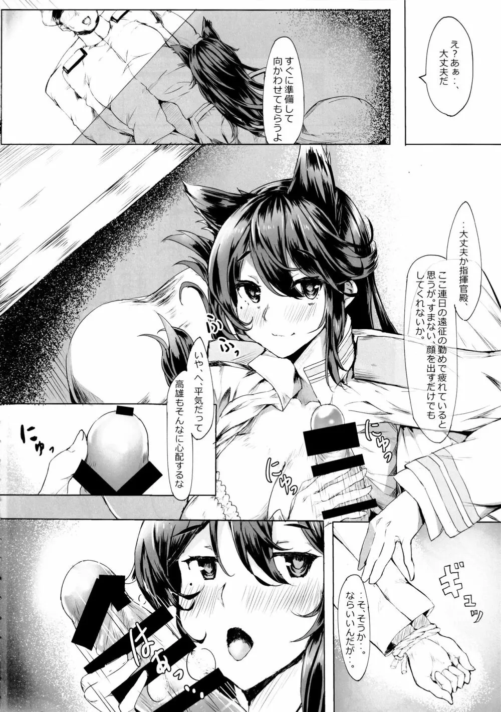 お姉さんが搾り採ってあげる - page3