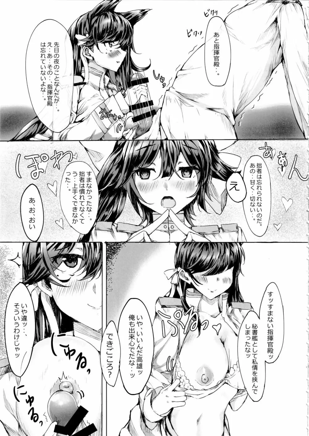 お姉さんが搾り採ってあげる - page4