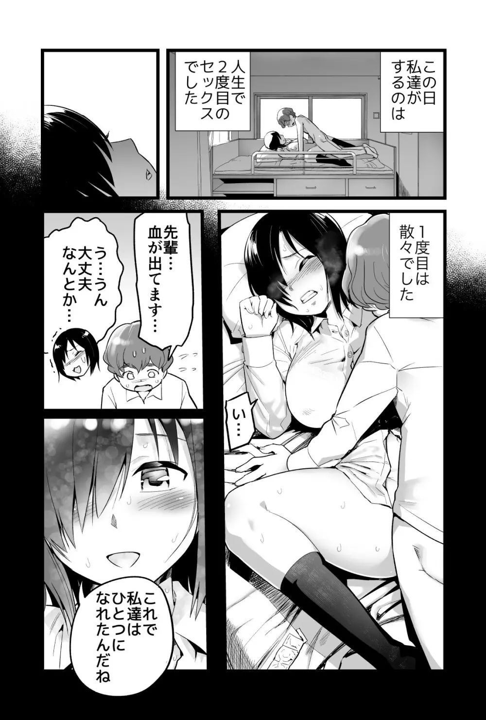 吉村さん0話～寝取られ前～ - page5