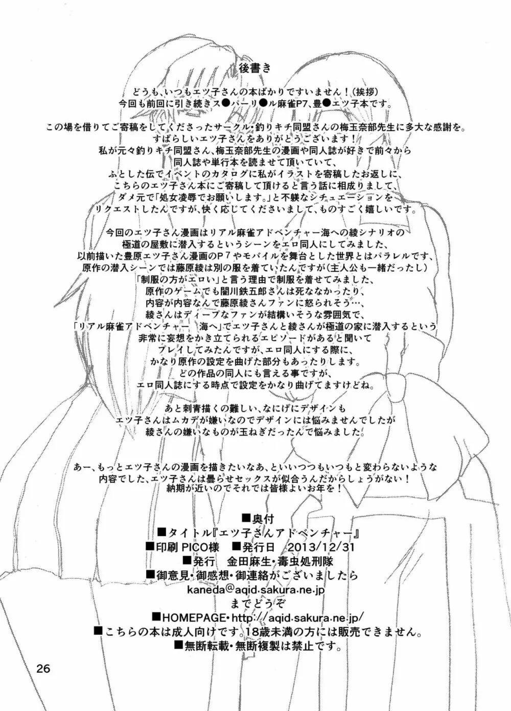 エツ子さんアドベンチャー - page25