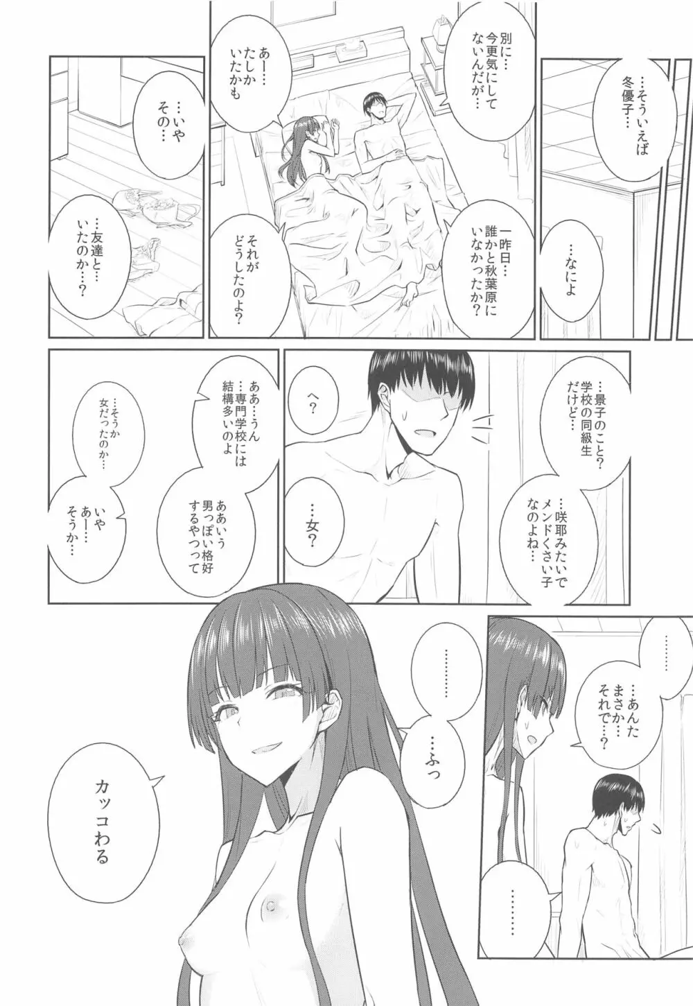 そんな、イズム - page13