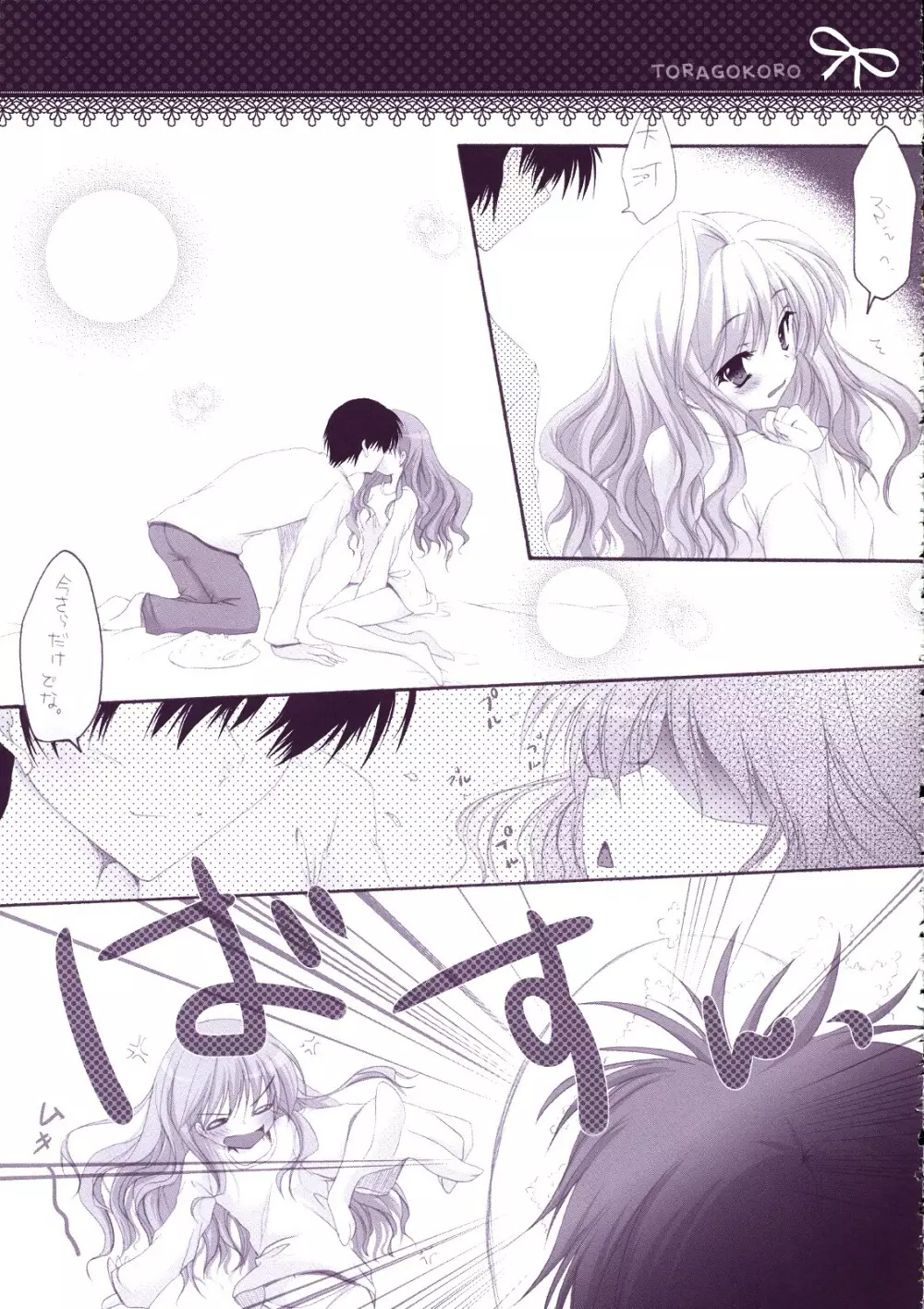 TORAGOKORO - page16