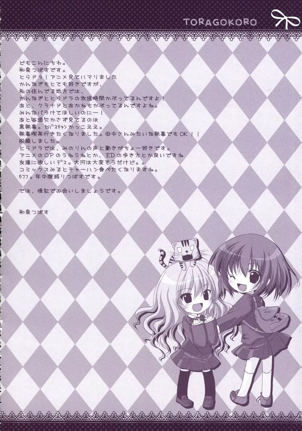 TORAGOKORO - page3