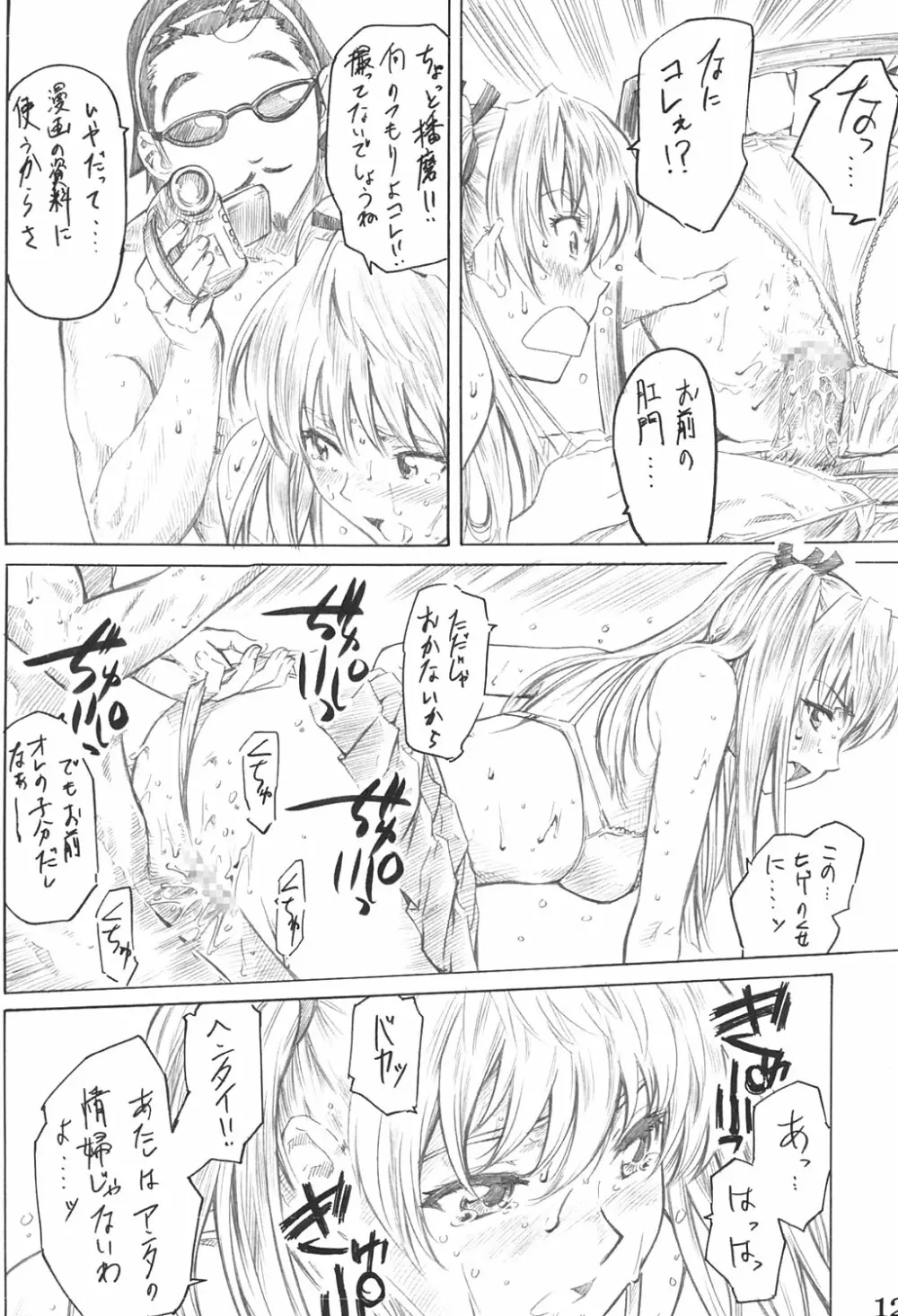 School Rumble 播磨のマンガ道 - page11