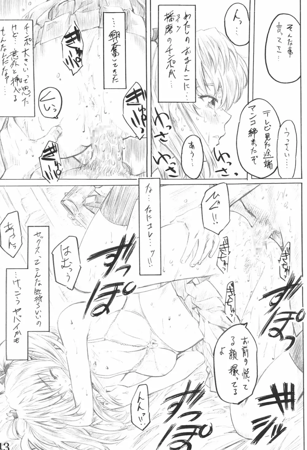 School Rumble 播磨のマンガ道 - page12