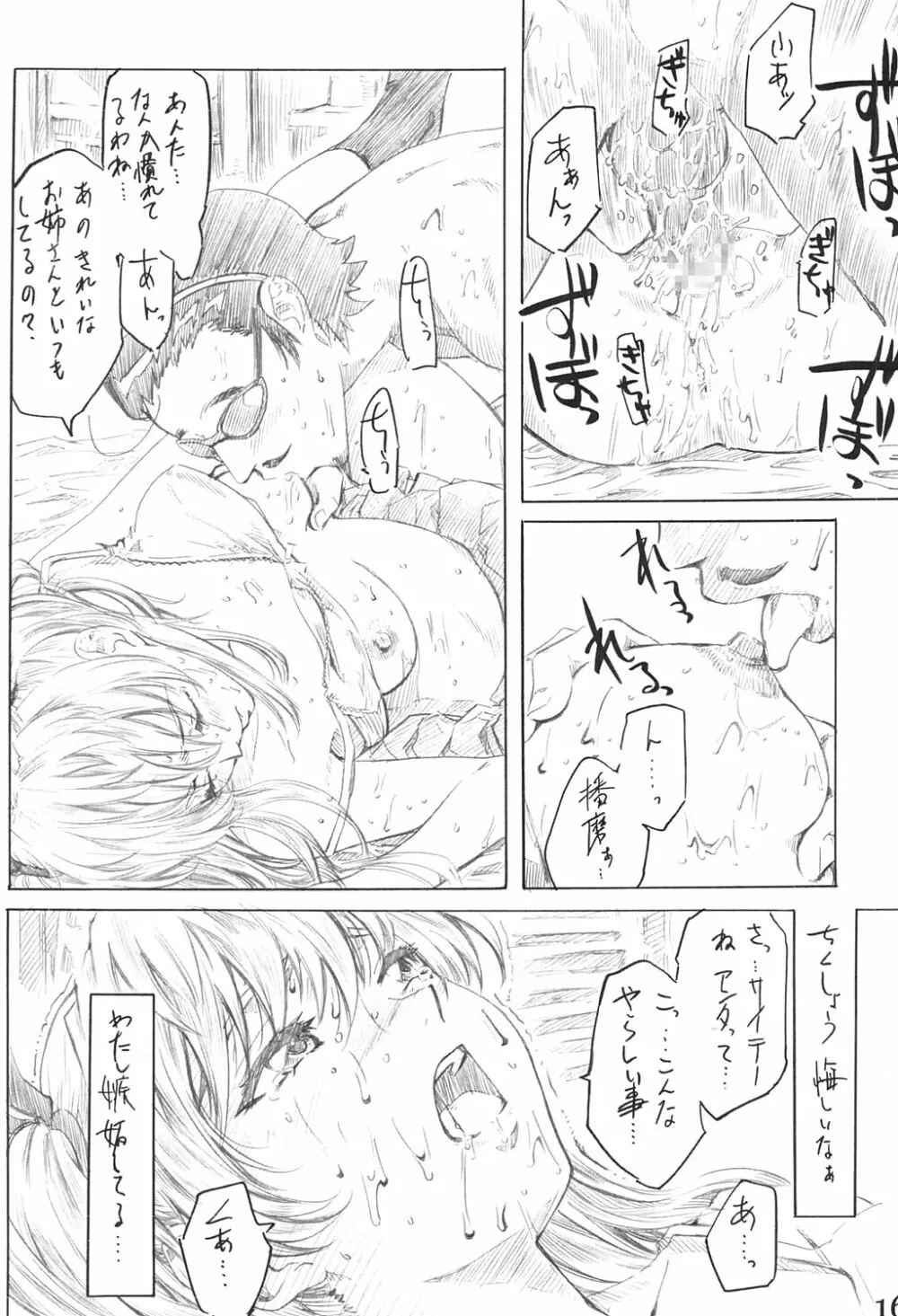 School Rumble 播磨のマンガ道 - page15