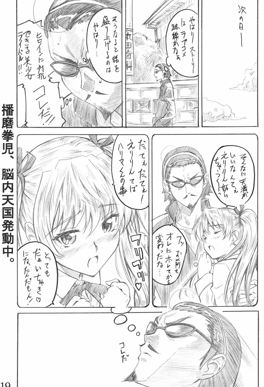 School Rumble 播磨のマンガ道 - page18