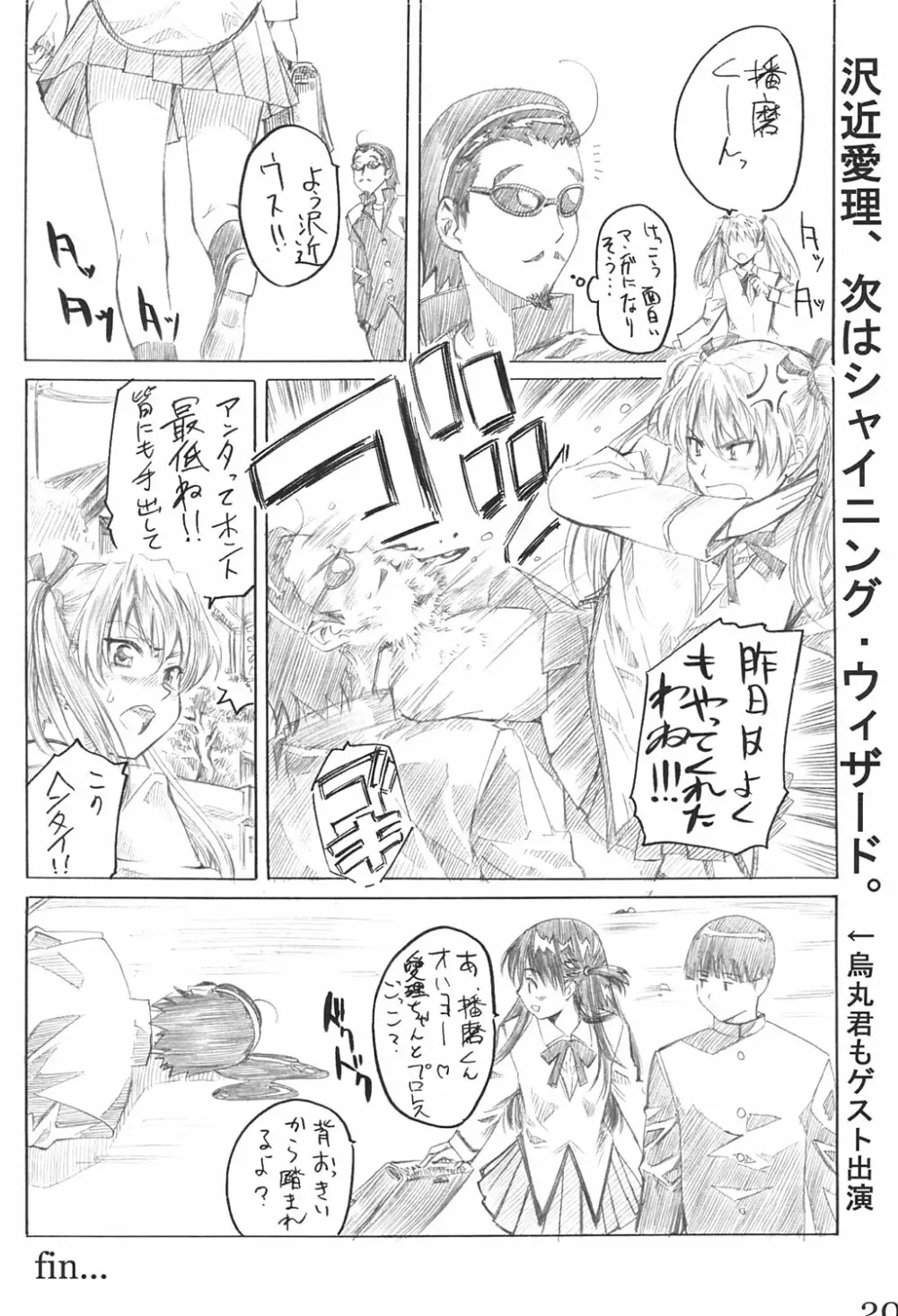 School Rumble 播磨のマンガ道 - page19