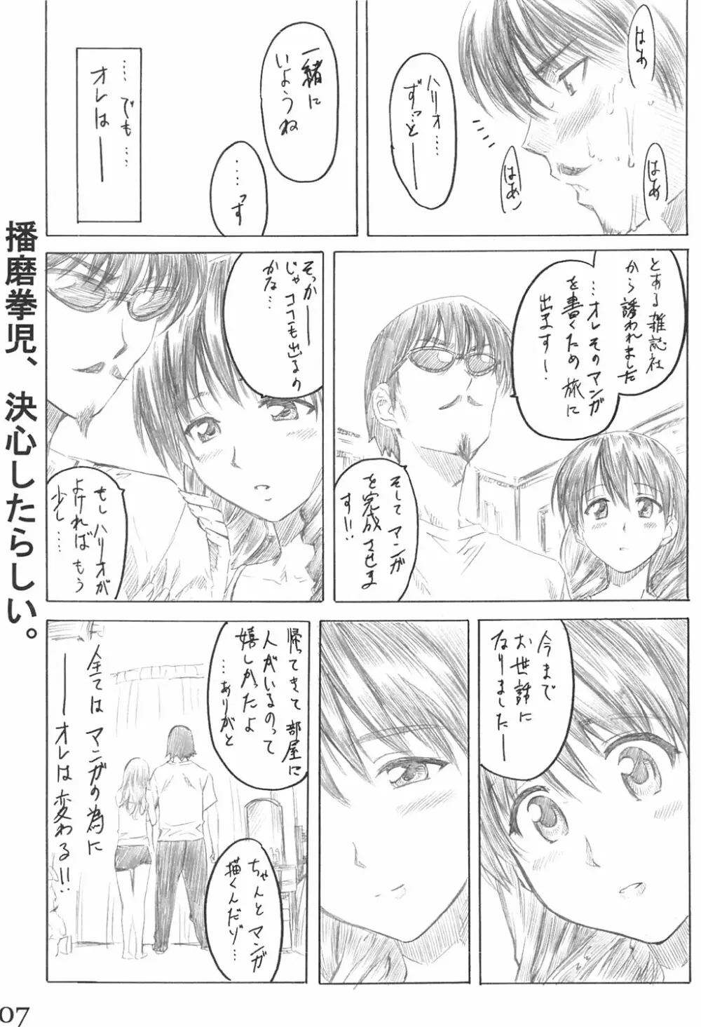 School Rumble 播磨のマンガ道 - page6