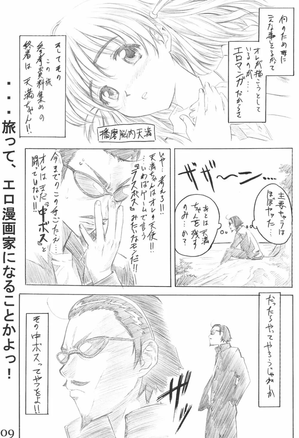 School Rumble 播磨のマンガ道 - page8