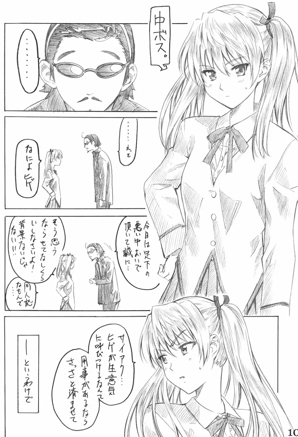 School Rumble 播磨のマンガ道 - page9