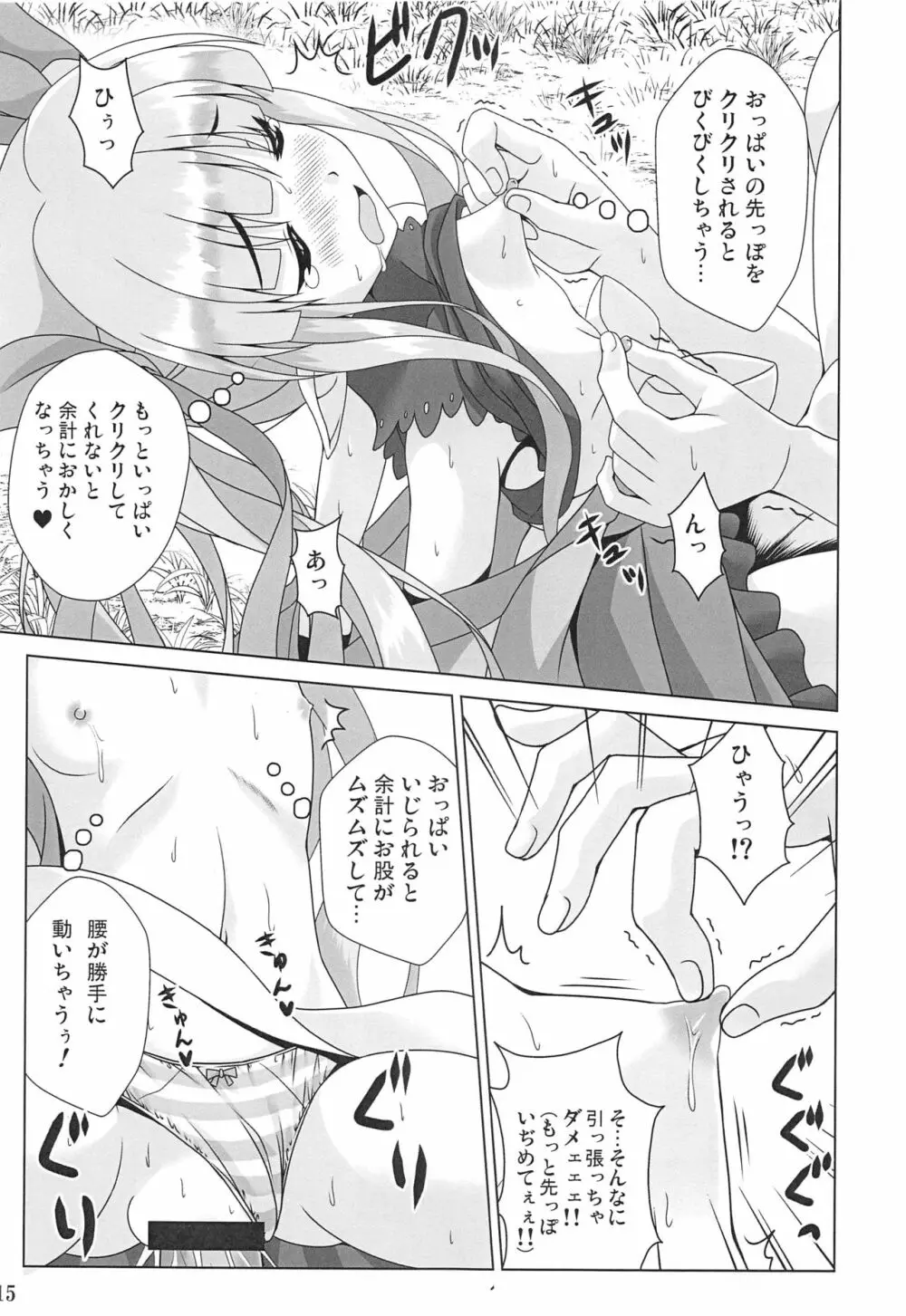 わたしのへんたいふしんしゃさん - page14