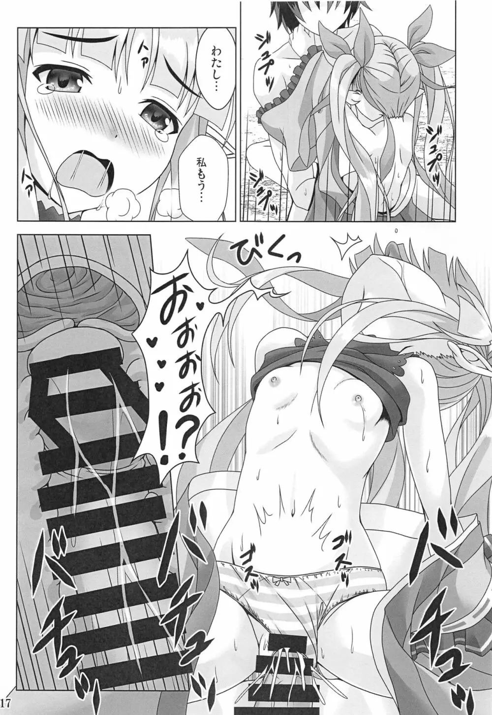 わたしのへんたいふしんしゃさん - page16