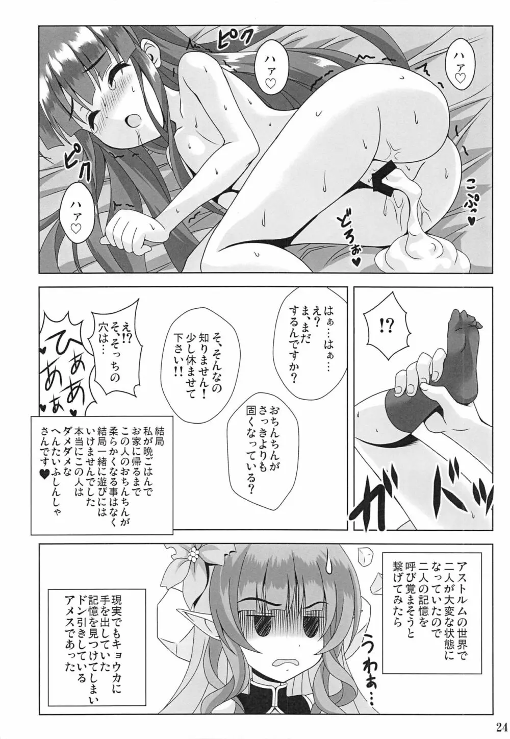 わたしのへんたいふしんしゃさん - page23