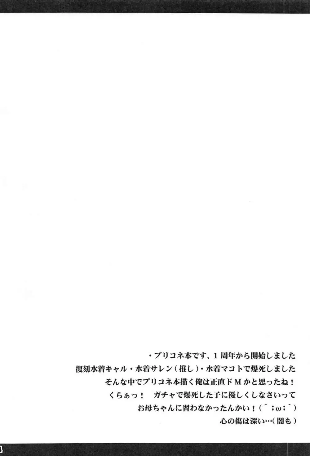 わたしのへんたいふしんしゃさん - page3