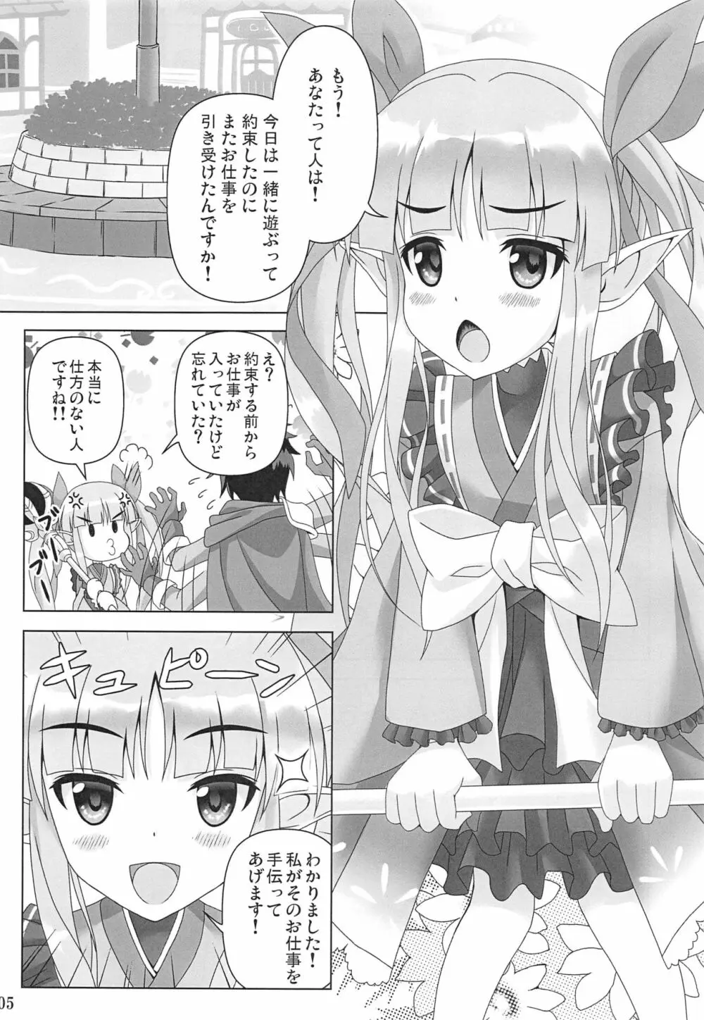 わたしのへんたいふしんしゃさん - page4