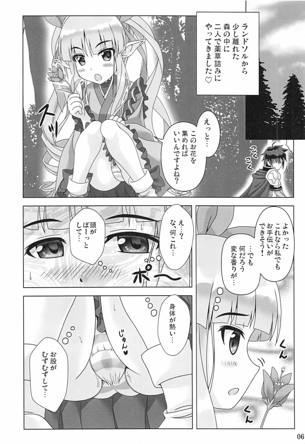 わたしのへんたいふしんしゃさん - page5