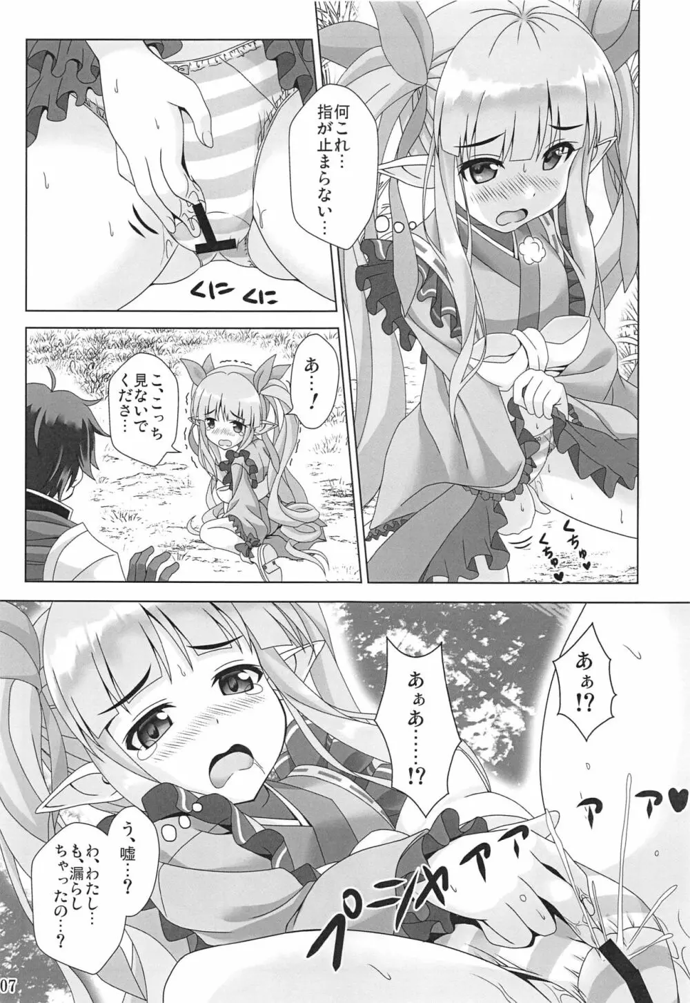 わたしのへんたいふしんしゃさん - page6
