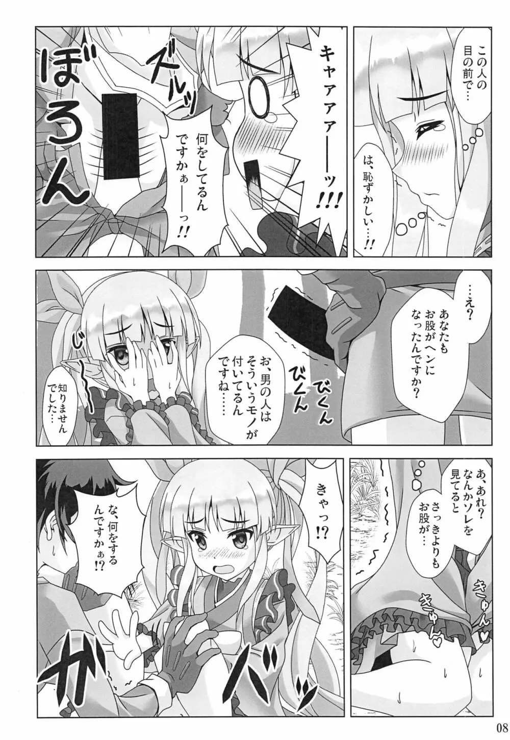 わたしのへんたいふしんしゃさん - page7