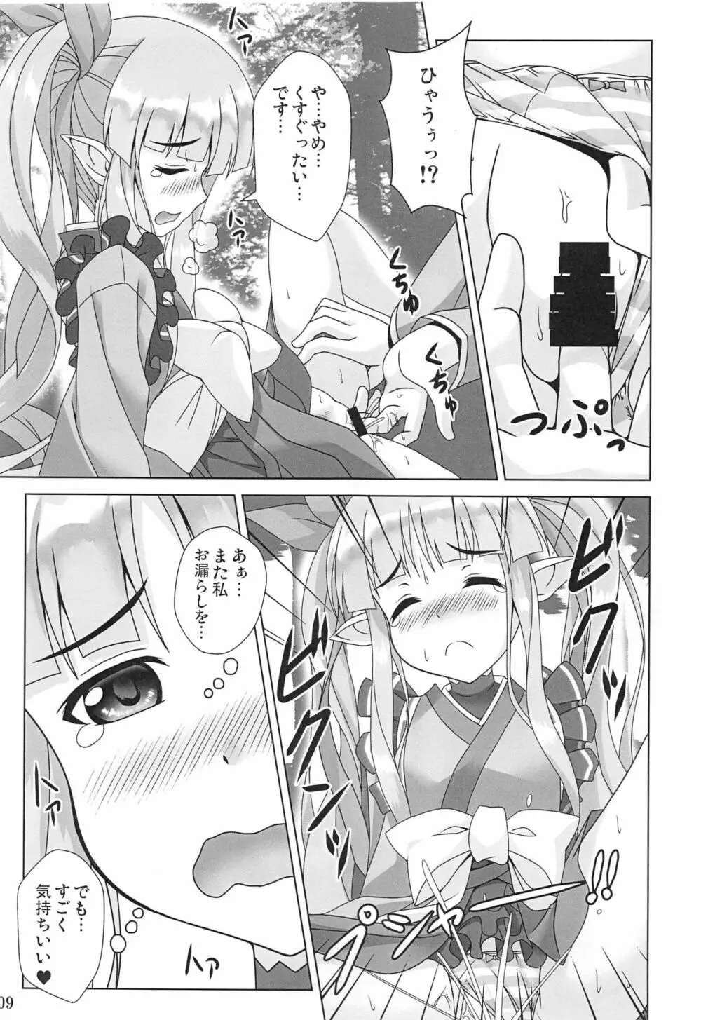 わたしのへんたいふしんしゃさん - page8