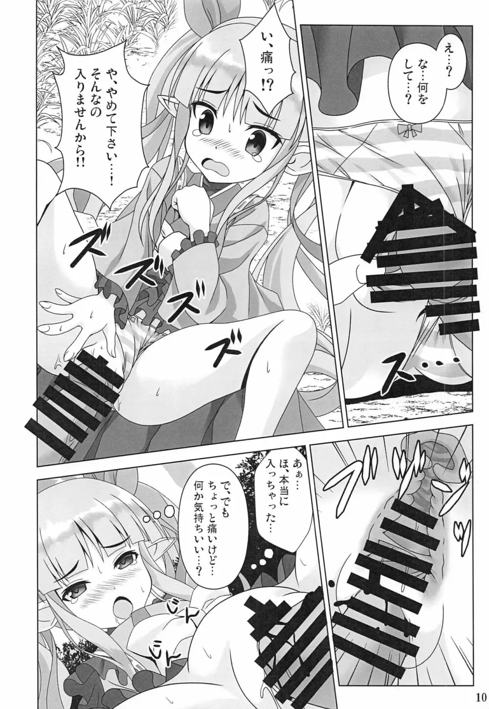 わたしのへんたいふしんしゃさん - page9