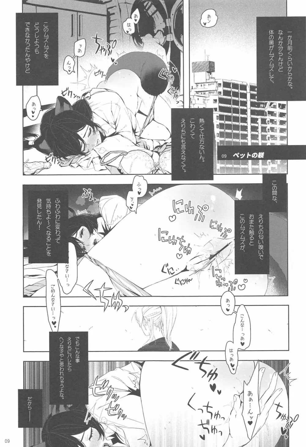 Re:デーデッデー!!!!!!!! - page10